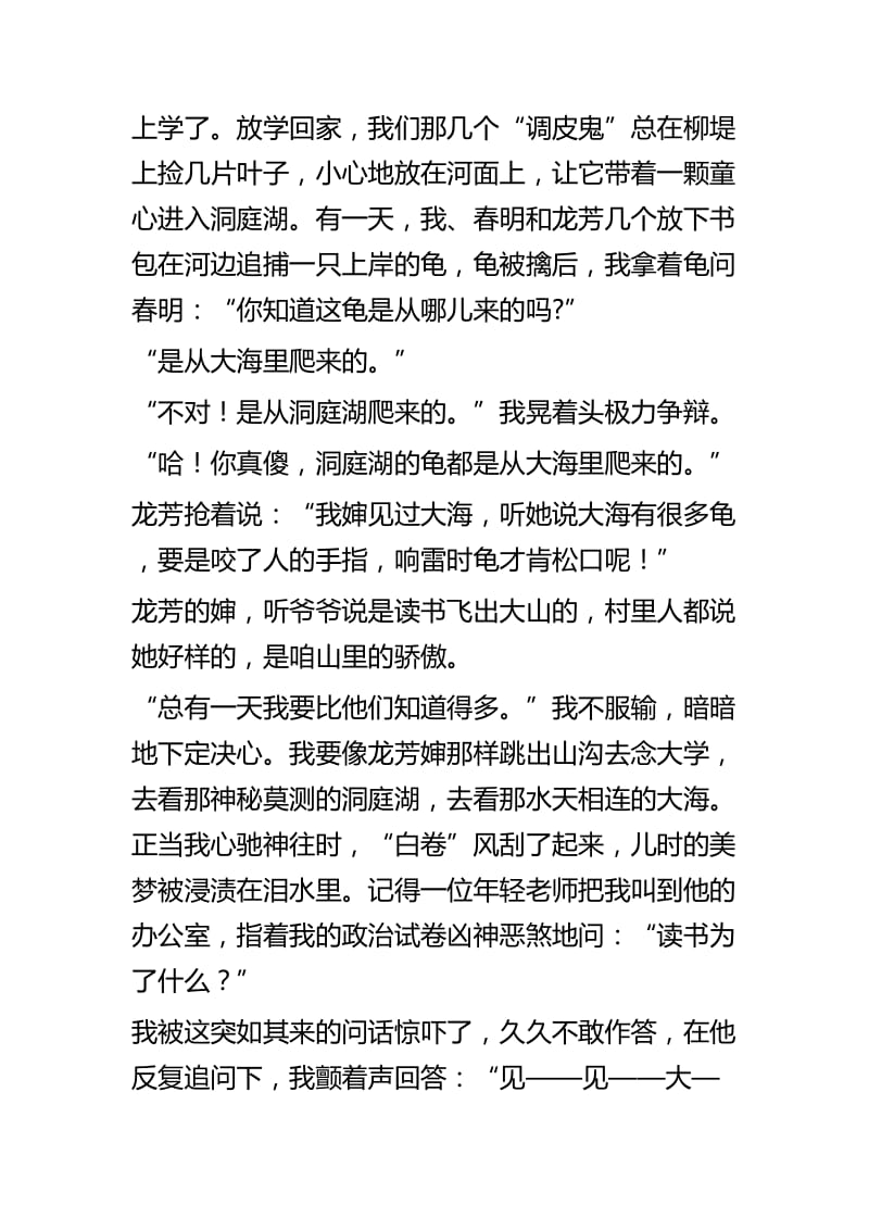 我和我的祖国征文演讲稿七篇_第2页