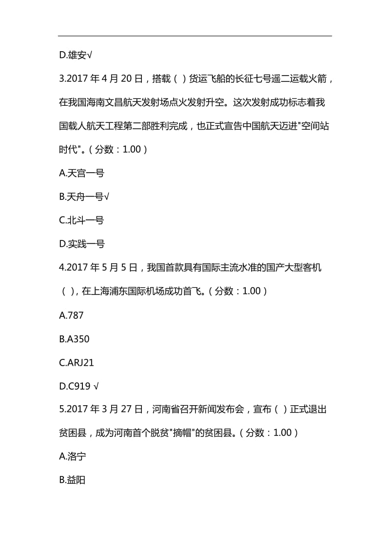 整理2017年河南省三支一扶录用考试《公共基础知识》真题及标准答案_第2页