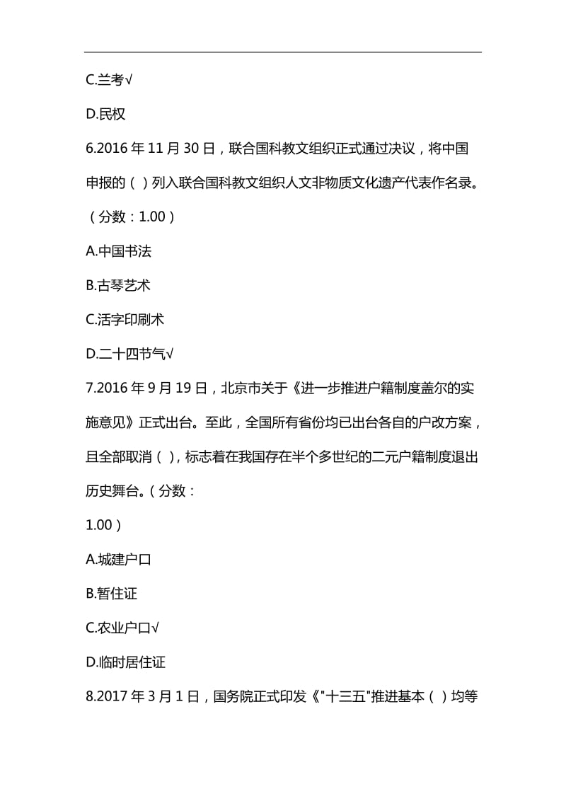 整理2017年河南省三支一扶录用考试《公共基础知识》真题及标准答案_第3页