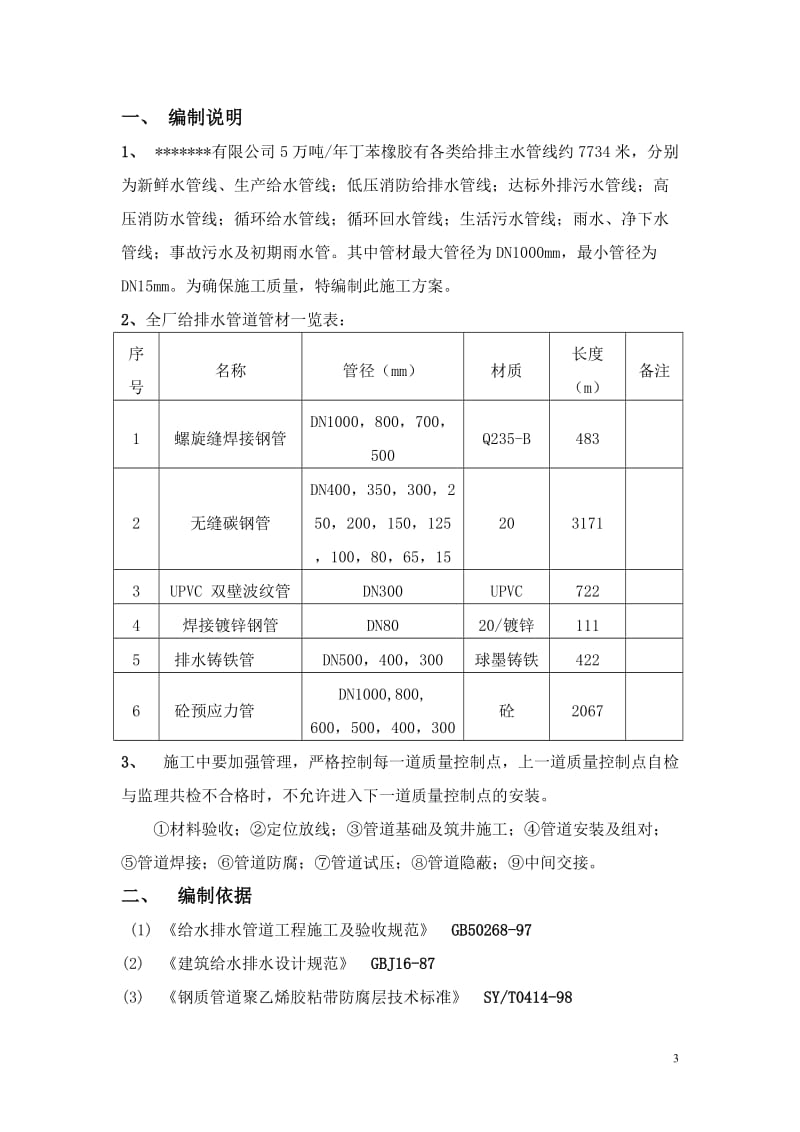 市政给水管道施工方案_第3页