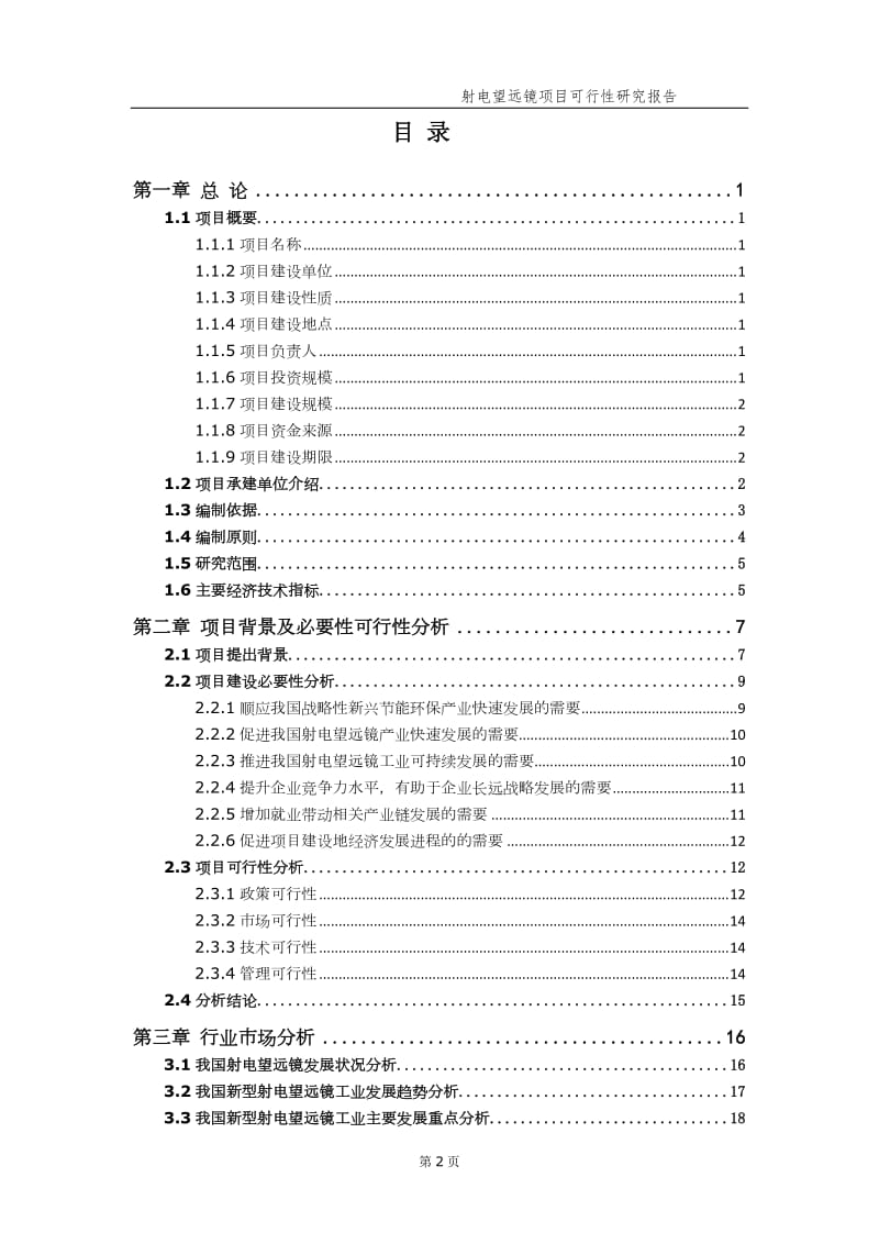 射电望远镜项目可行性研究报告【申请备案】_第3页