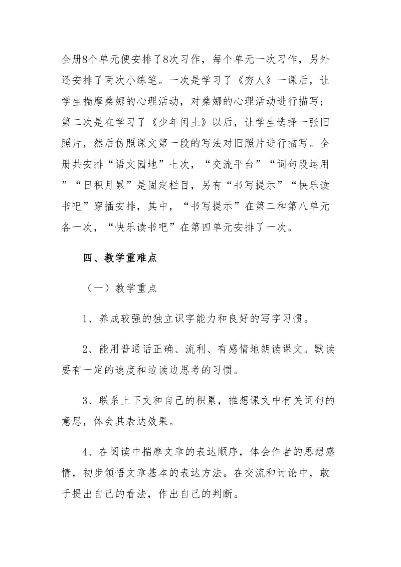 新人教版部编本2019年六年级语文上册教学计划及教学进度安排_第3页