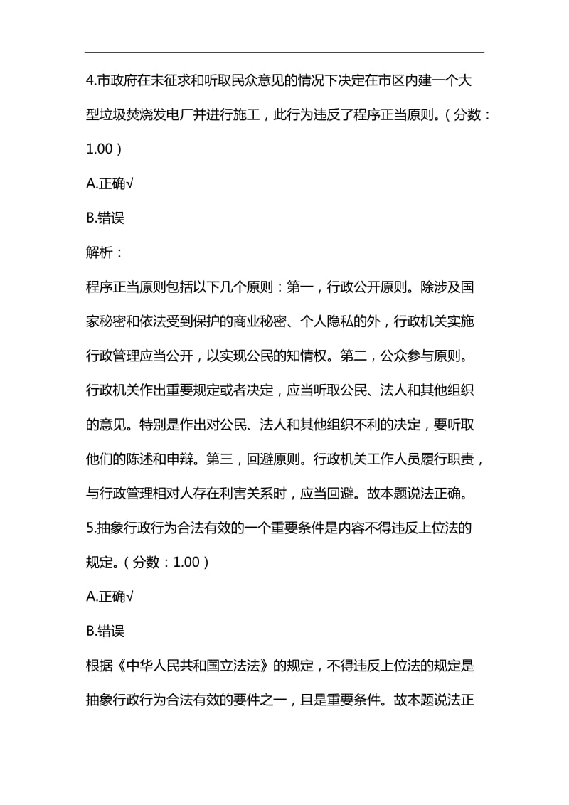 整理2017年重庆市法院、检察院录用考试《法律基础知识》真题及详解_第3页