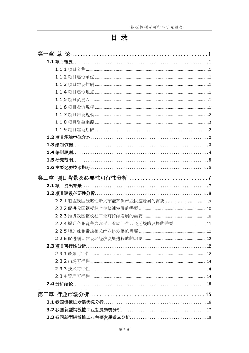 钢板桩项目可行性研究报告【申请备案】_第3页