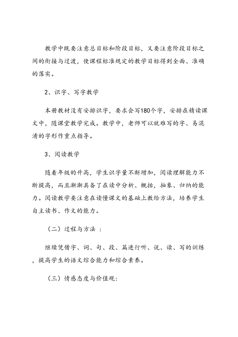 新人教版部编本2019年六年级语文上册教学计划和教学进度安排表_第3页