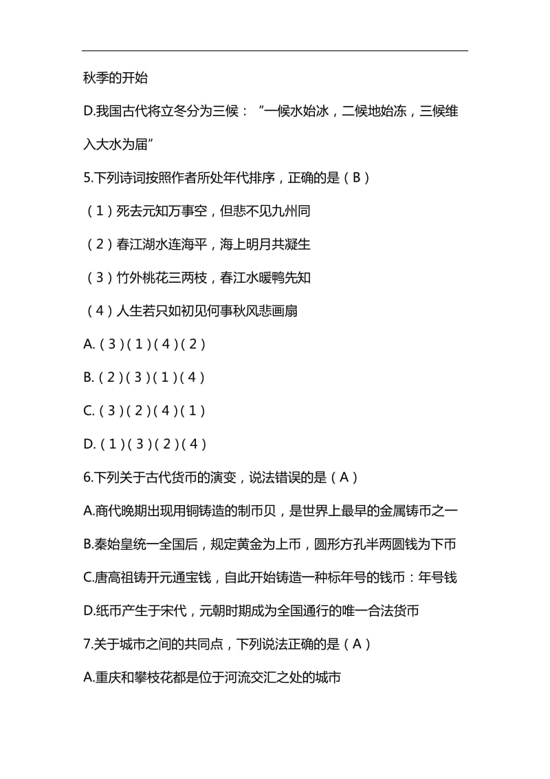 整理2018年四川省、云南省三支一扶考试真题与答案解析_第3页