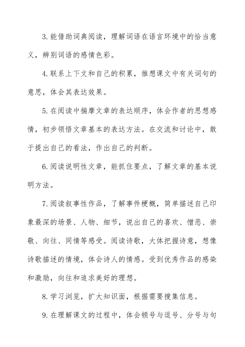 新人教版部编本2019年六年级上册语文教学计划和教学进度安排_第2页