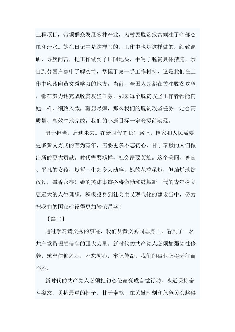 学习黄文秀先进事迹心得范文5篇_第2页