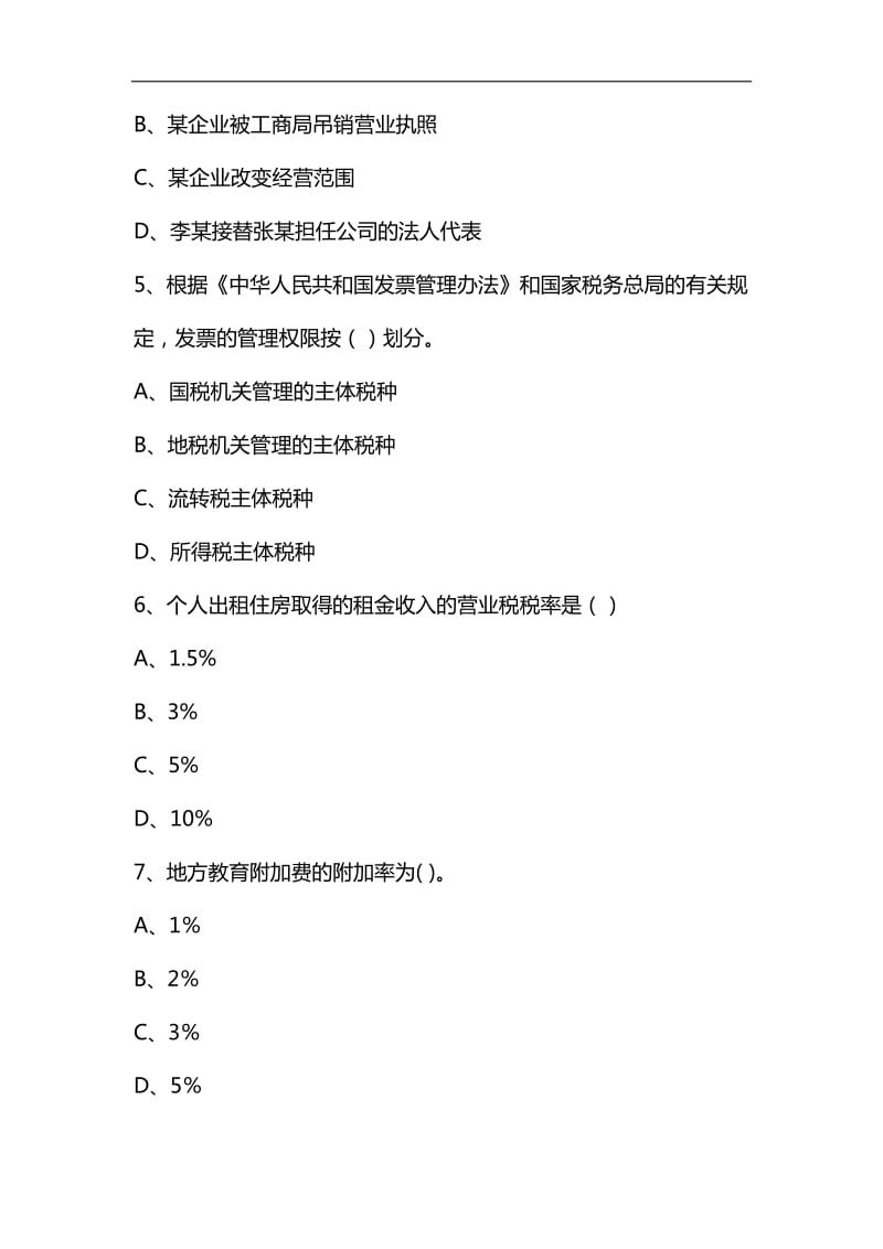 整理2014莱芜税法春风进万家有奖竞答考试试题_第2页