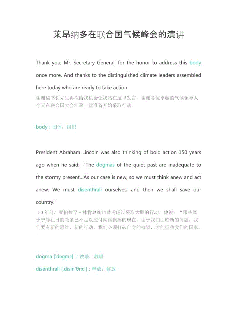 萊昂納多在聯(lián)合國氣候峰會(huì)的演講（中英對(duì)照）
