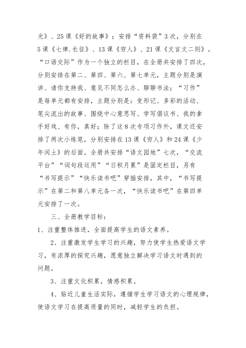 2019年秋新人教版部编本六年级语文上册教学计划附教学进度安排表_第2页