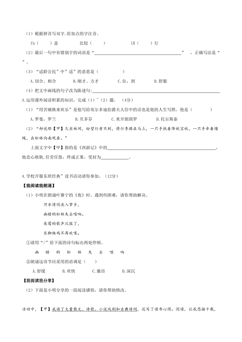 安徽省2018年中考语文试题卷（Word版，含答案）_第2页