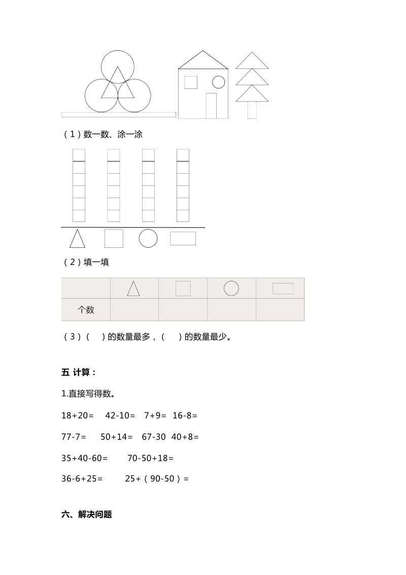 小学一年级数学下册期末测试卷及答案（人教版+苏教版+北师大版3套）_第2页