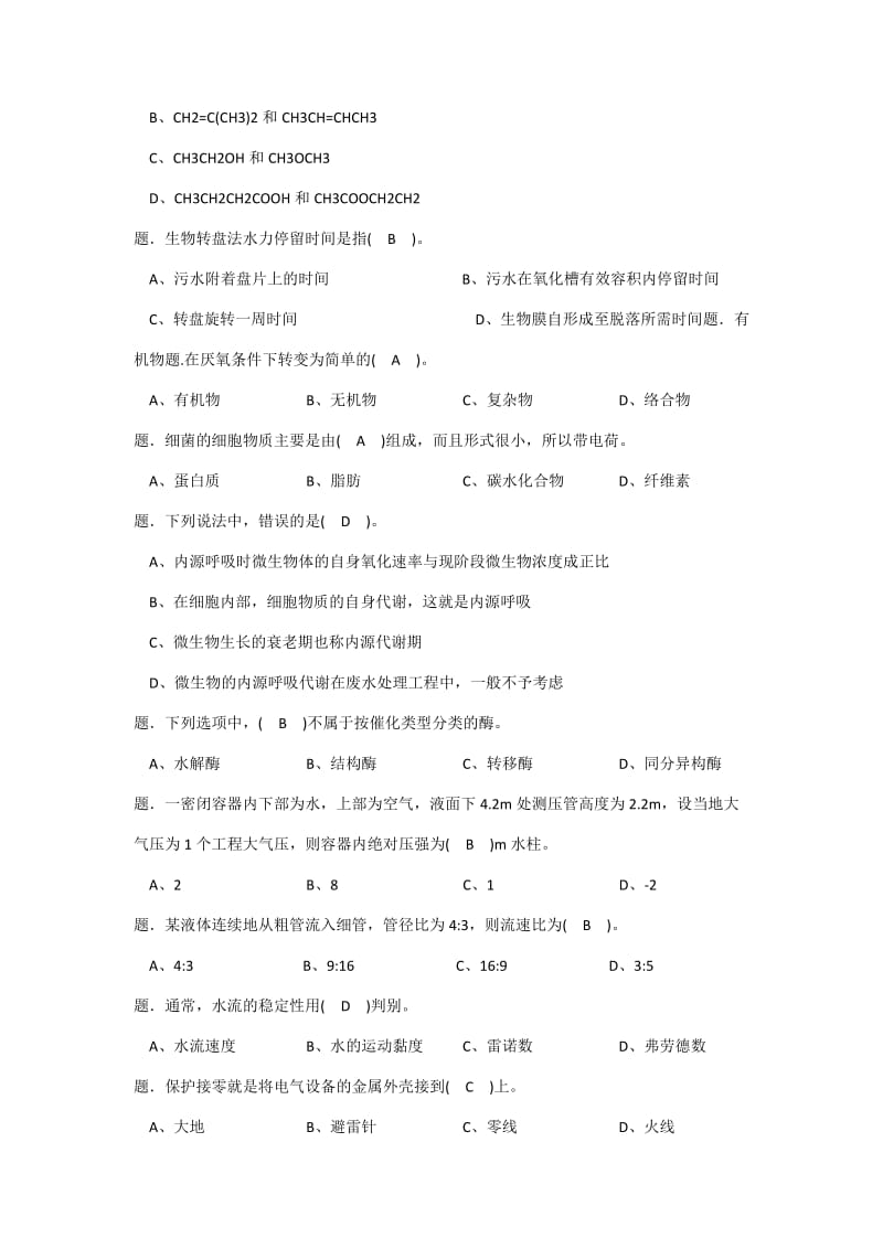 2019年《工业废水理论》考试题库_第2页