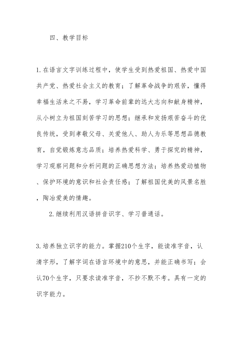 新人教版部编本2019秋期四年级上册语文教学计划及教学进度安排表_第3页