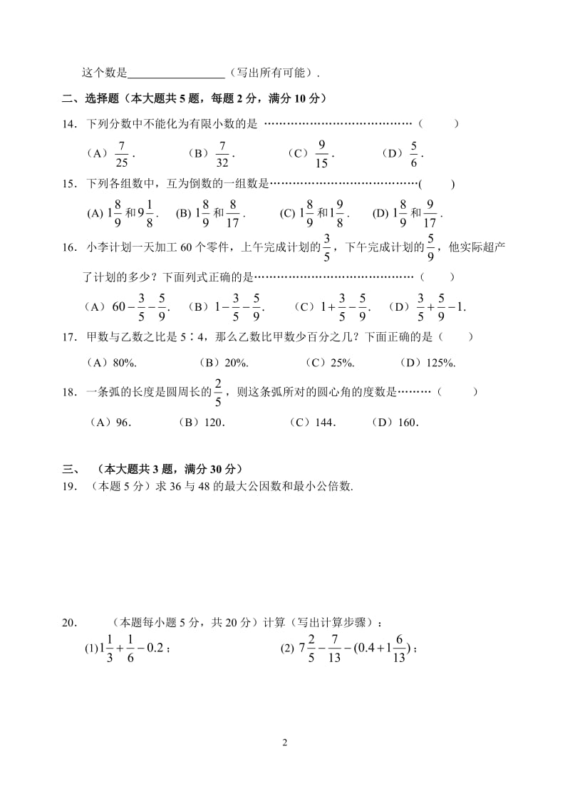上海六年级第一学期数学上册期末考卷（附答案）_第2页