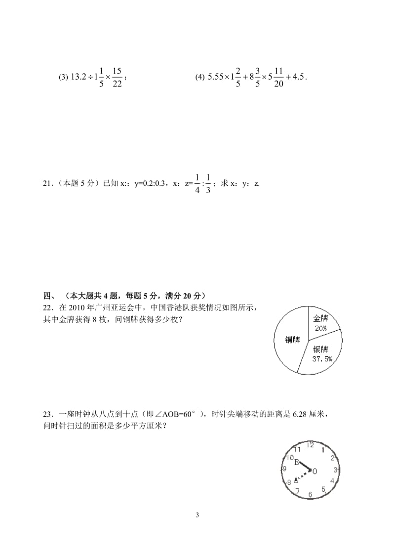 上海六年级第一学期数学上册期末考卷（附答案）_第3页