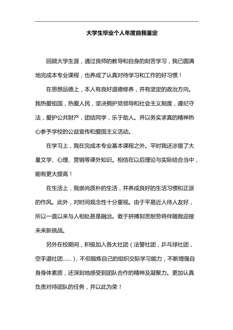 整理大学生毕业个人年度自我鉴定_第1页