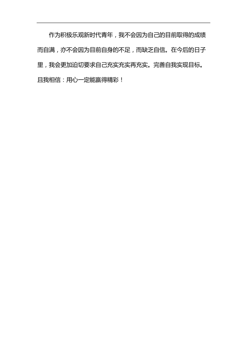 整理大学生毕业个人年度自我鉴定_第2页