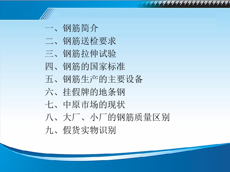 钢筋力学知识及钢筋市场情况培训（案例丰富）_第2页