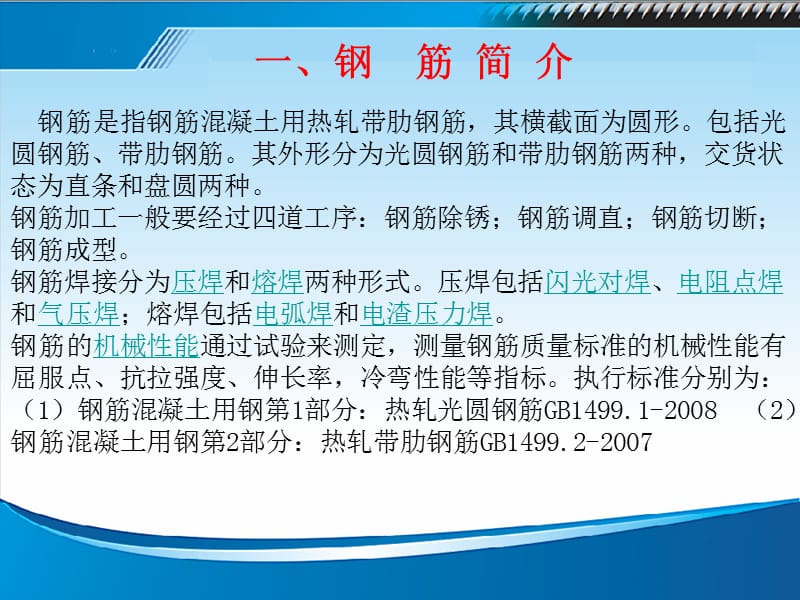 钢筋力学知识及钢筋市场情况培训（案例丰富）_第3页