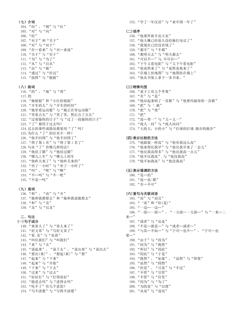 《对外汉语语法释疑201例》笔记_第2页