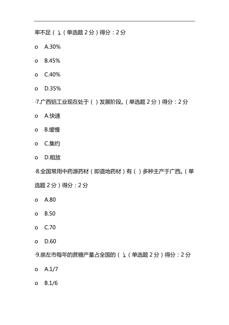 整理2019年广西公需科目《贯彻落实创新驱动发展战略 打造广西九张创新名片》试题及答案_第3页