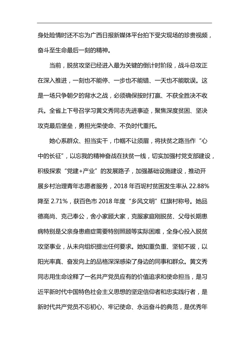 学习黄文秀事迹有感6篇汇编_第2页