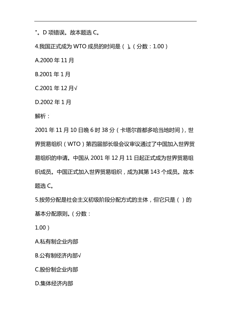 整理2017年重庆市三支一扶考试《综合知识》真题及详解_第3页