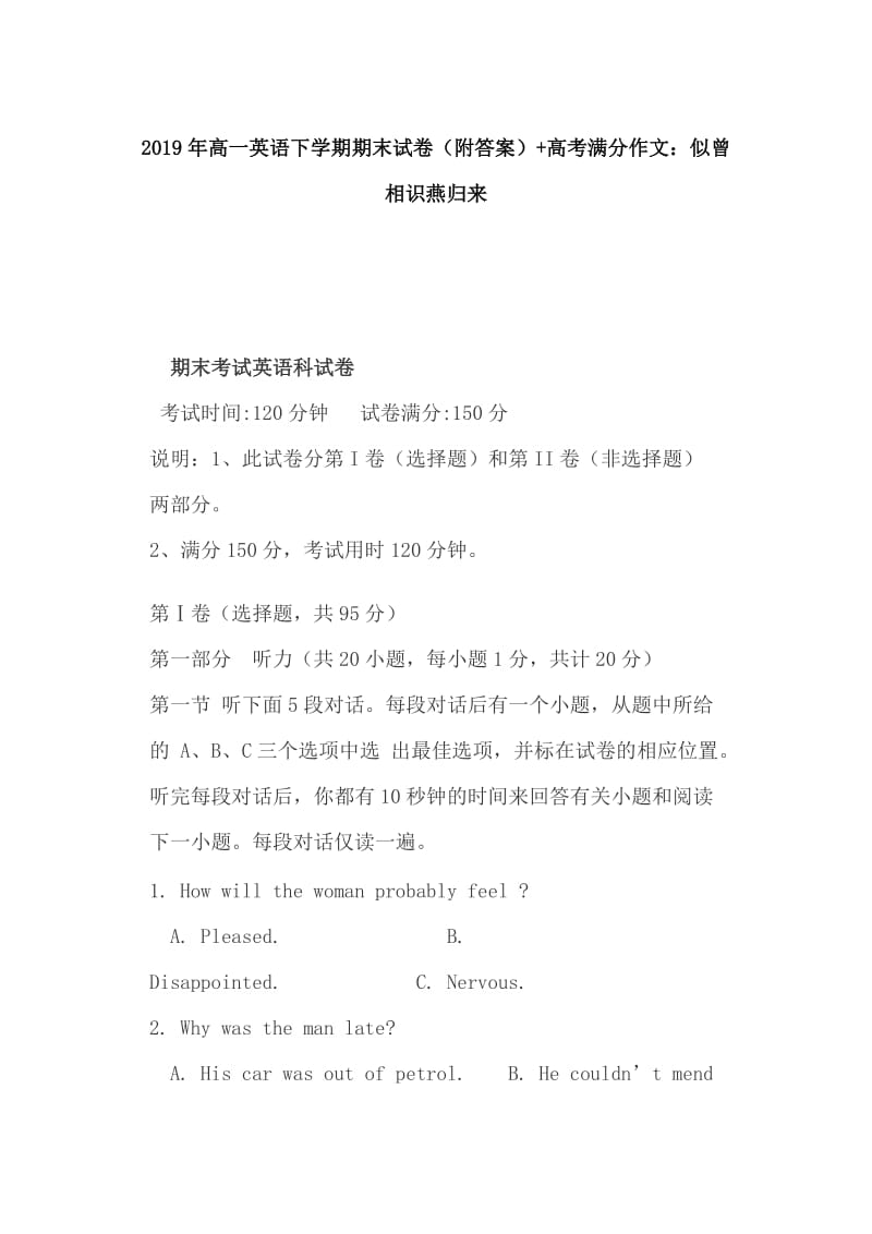 2019年高一英语下学期期末试卷（附答案）+高考满分作文：似曾相识燕归来_第1页