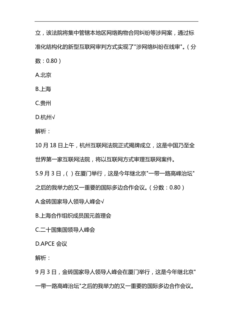 整理2017年江西省鹰潭市事业单位招聘考试《综合基础知识》真题及详解_第3页