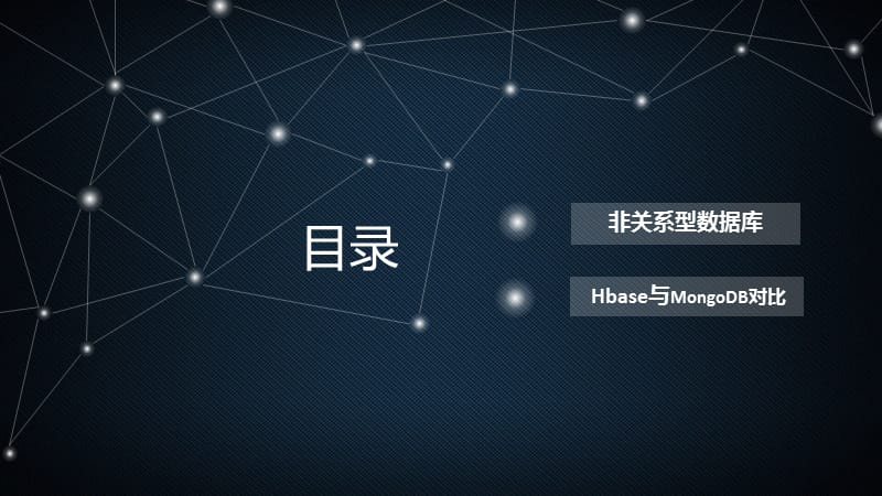 HBase和MongoDB的共性和不同_第2页