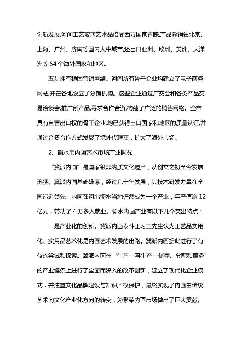 关于琉璃（玻璃）产业考察情况的调研报告汇编_第3页