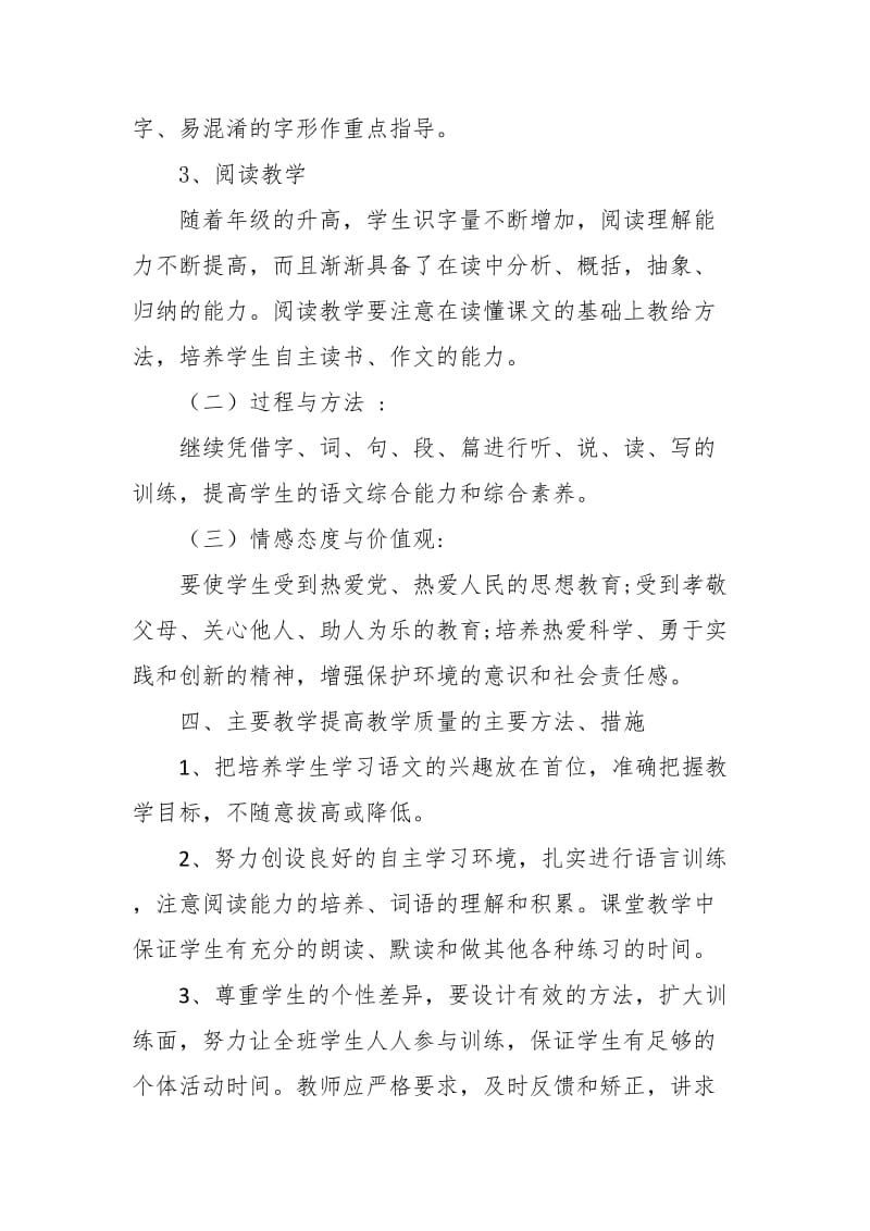 2019年秋新人教部编本六年级语文上册教学计划附教学进度安排_第3页