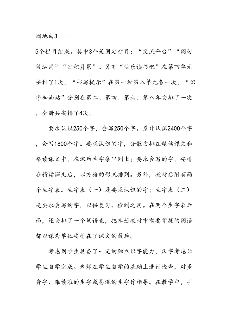 2019年秋季人教版部编本四年级语文上册教学计划附教学进度安排_第2页