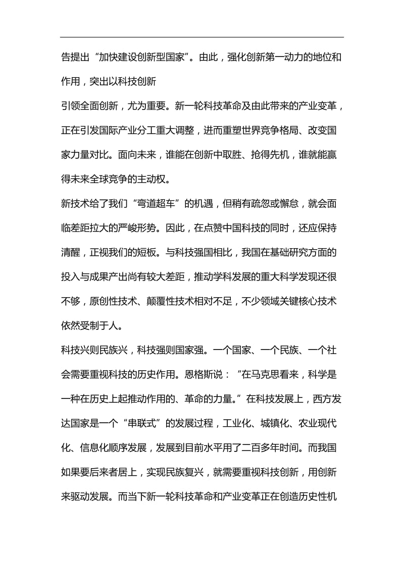 整理深圳公务员考试申论范文：科技强则国家强_第2页