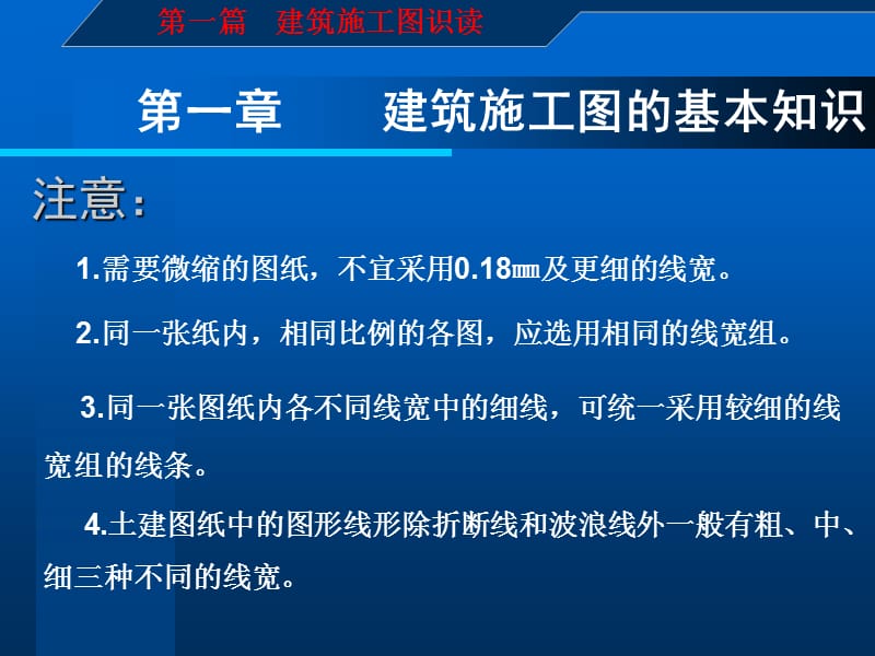 建筑施工图识读与钢筋翻样培训讲义PPT（内容完整）_第3页