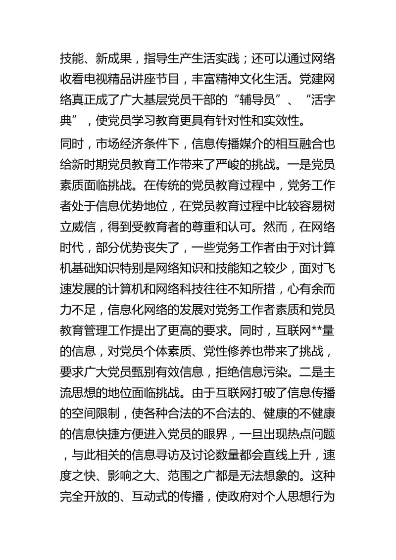 党员教育调研报告四篇_第3页