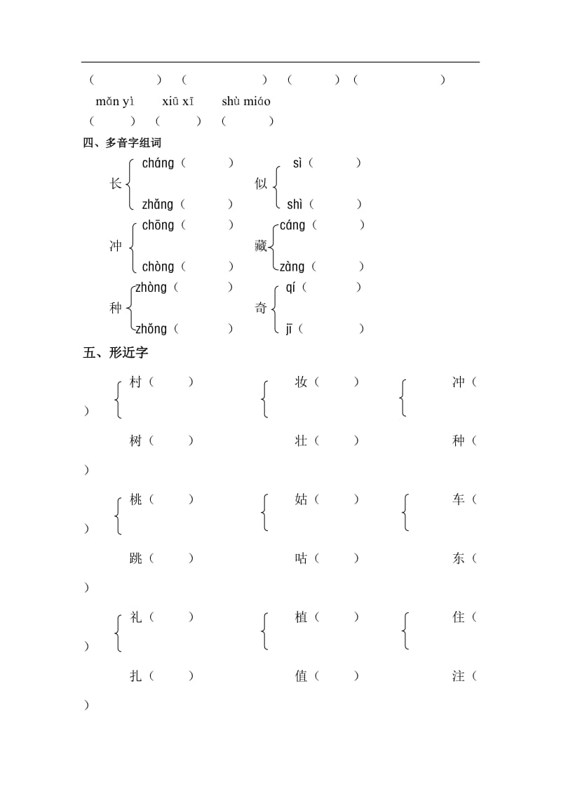 部编版语文二年级下册1-8单元练习卷汇总（无答案）_第2页