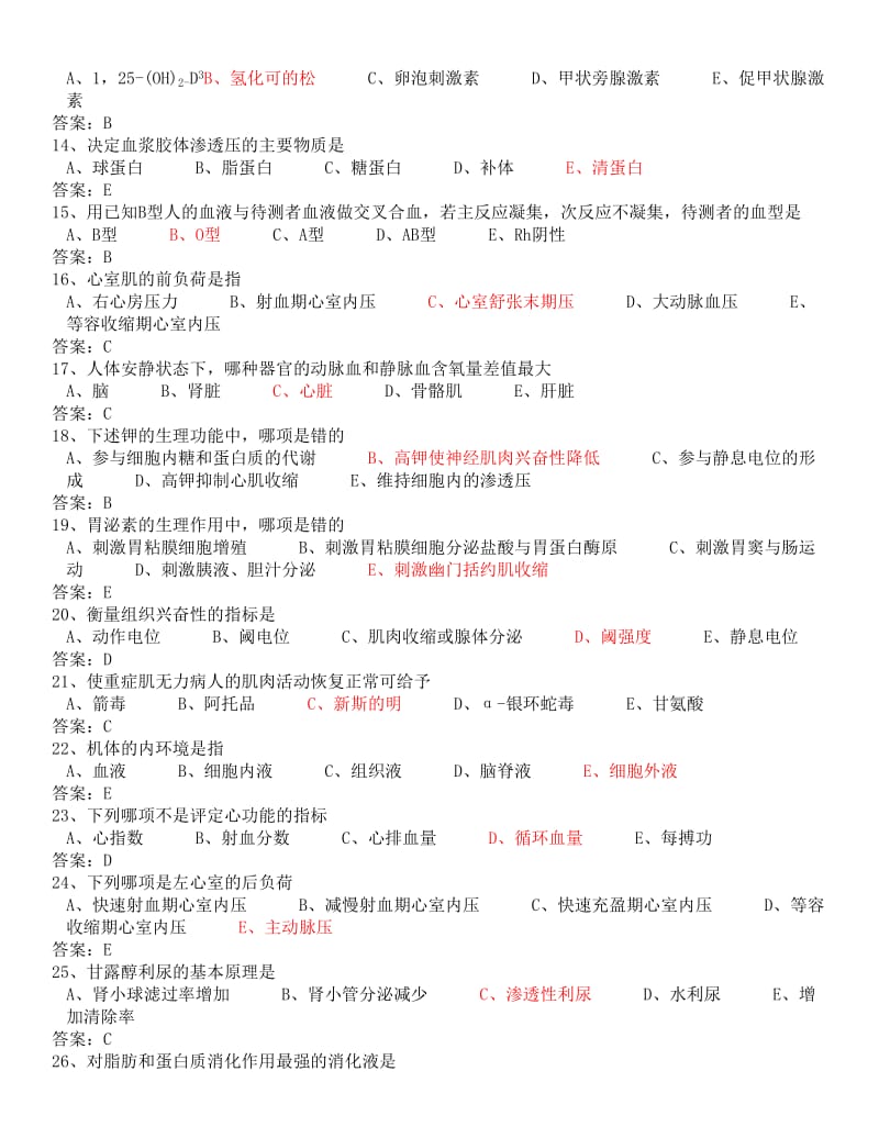 医学临床“三基”训练——医师分册题库（第四版word版）附答案_第2页