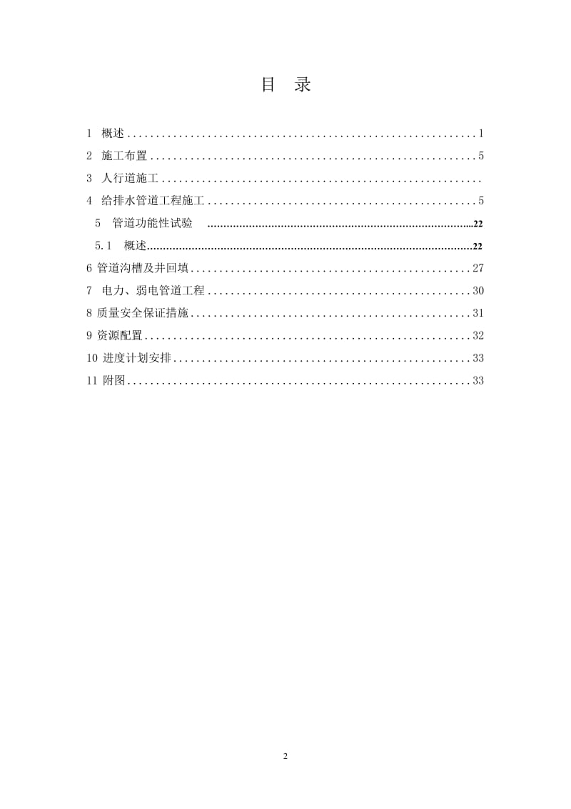 市政管网及附属工程施工方案_第2页