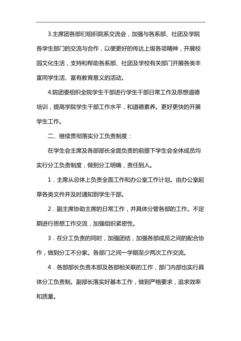 整理学院团委学生会上半年工作安排_第2页