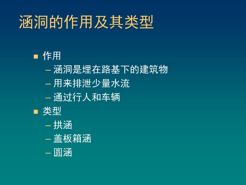 涵洞工程图解培训_第2页