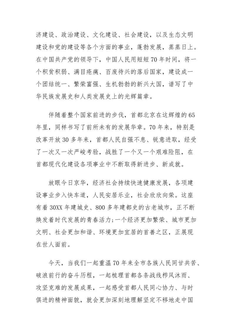 庆祝新中国成立70周年演讲稿（经典）_第2页