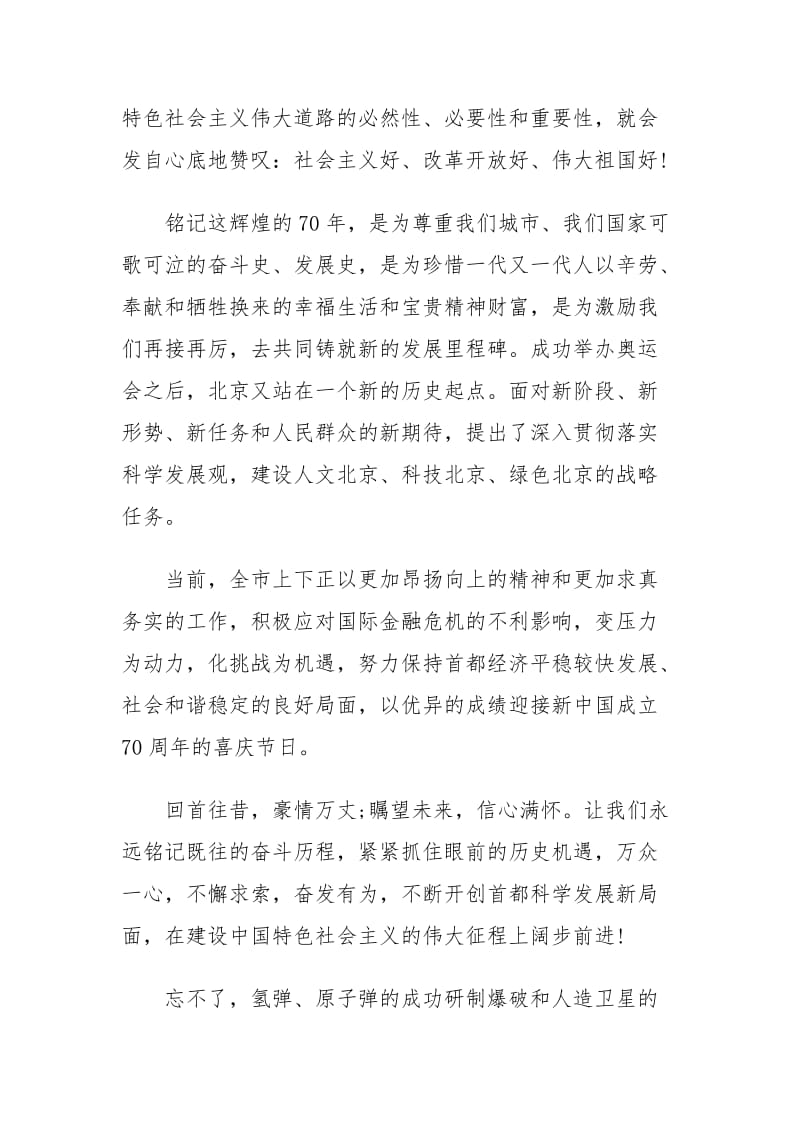 庆祝新中国成立70周年演讲稿（经典）_第3页