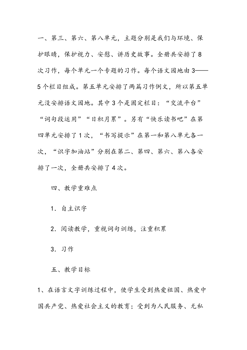 2019年秋新人教版部编本四年级语文上册教学计划及教学进度安排_第3页