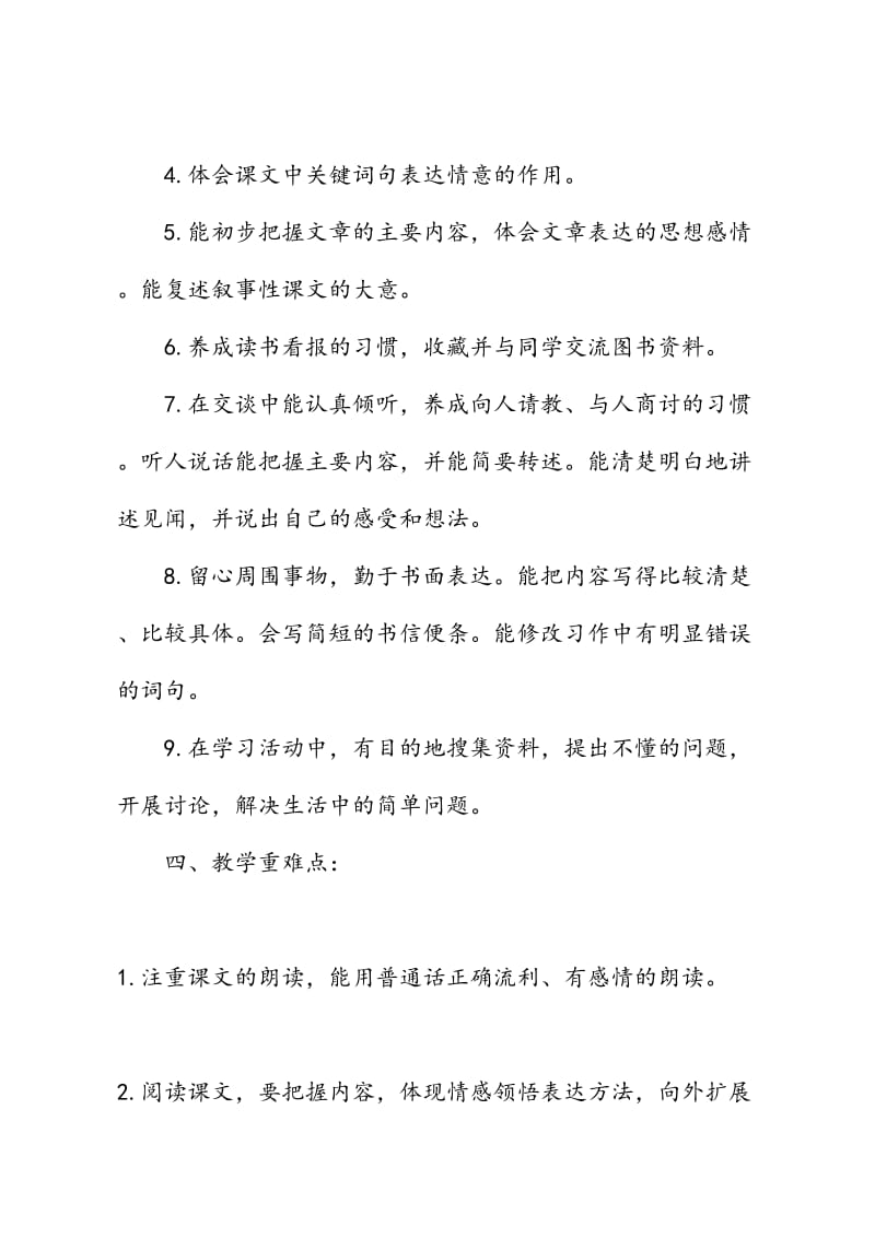 新人教部编本2019年度秋期四年级上册语文教学计划和教学进度安排_第3页