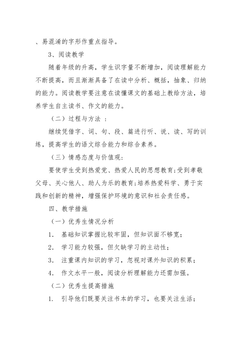 新人教版部编本2019秋六年级语文上册教学计划和教学进度安排表_第3页