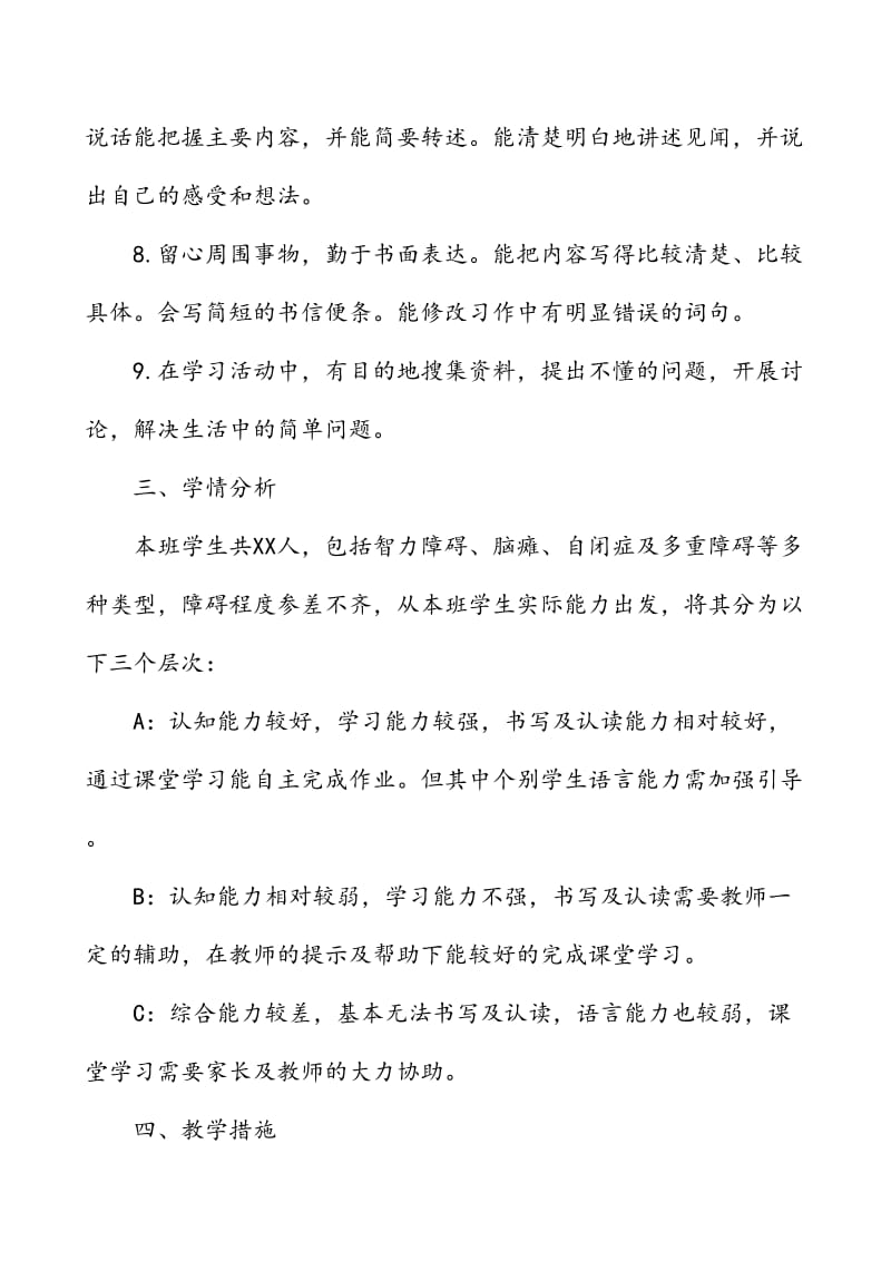 新人教版部编本2019年度秋期四年级上册语文教学计划及教学进度安排表_第3页