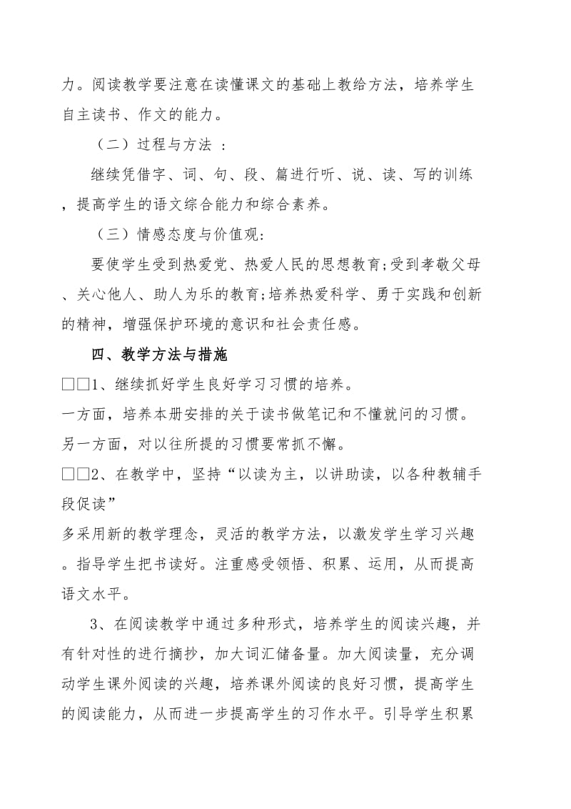 新人教版部编本2019秋六年级上册语文教学计划及教学进度_第3页